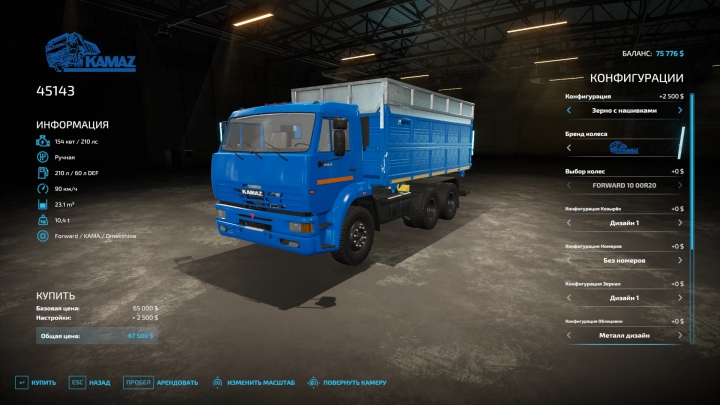 Image: KAMAZ 45143 V1.5.0.0 2