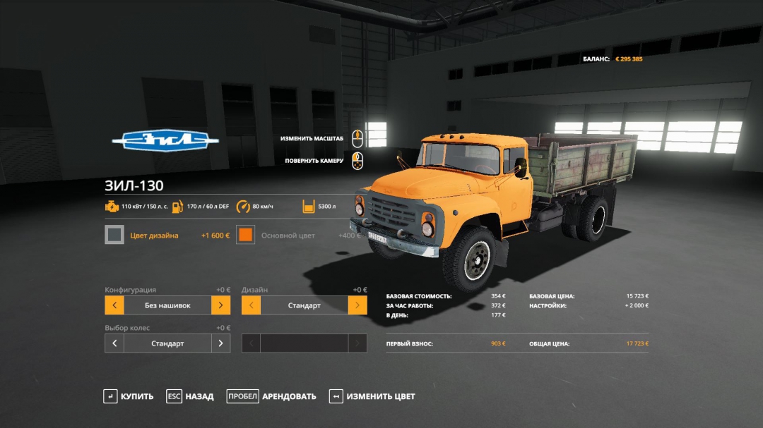 ZIL-130 v2.5