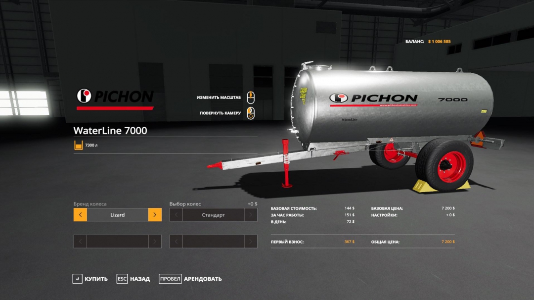 Pichon WaterLine 7000 v1.0.0.0