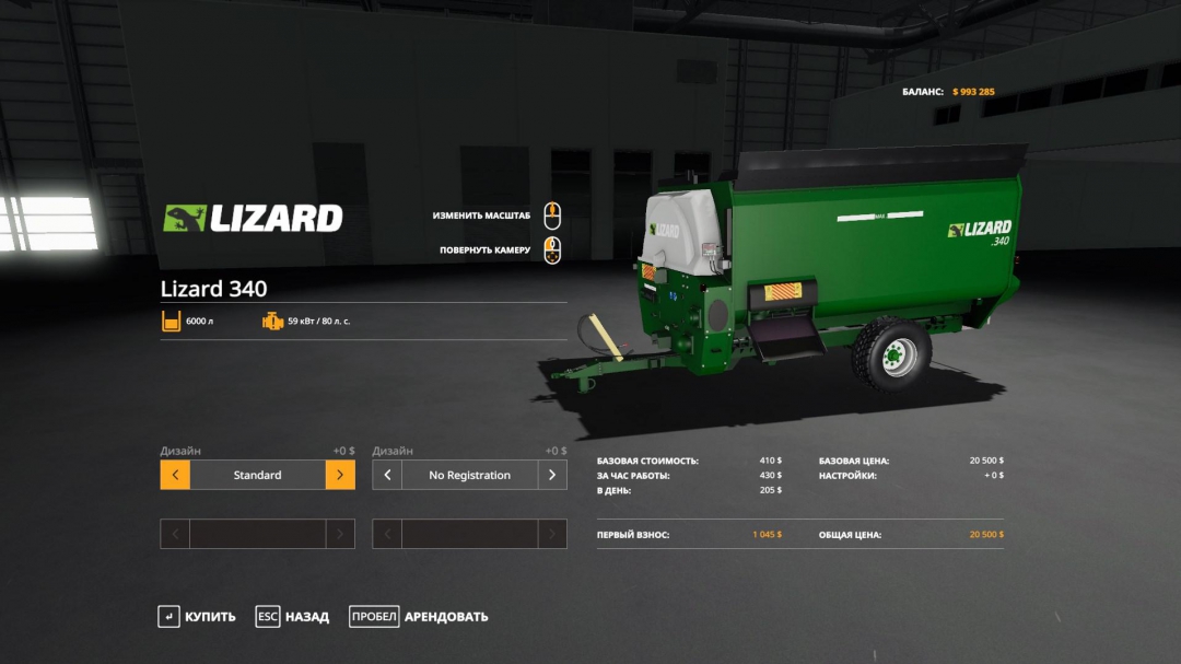 Lizard 340 Feeder Wagon v1.0.0.1