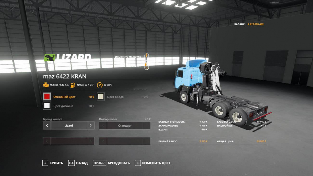 MAZ 6422 Manipulator v1.0.0.0