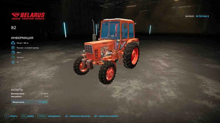 Image: MTZ 82 v1.1.1.1 1