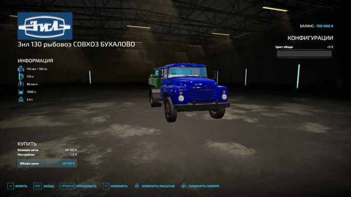 ZIL 130 Fish carrier v1.0.0.0