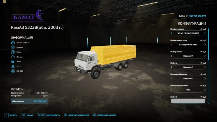 Image: Kamaz 65111N/53228 v1.0.0.0 3