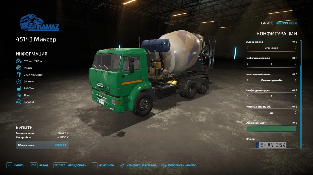 KamAZ Concrete Mixer + Trailer v2.0.0.0