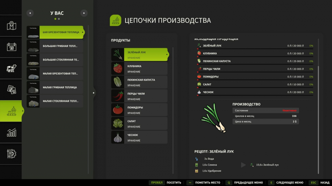 FS25 mod showing the production chains menu for greenhouses with various crops like onions and strawberries.