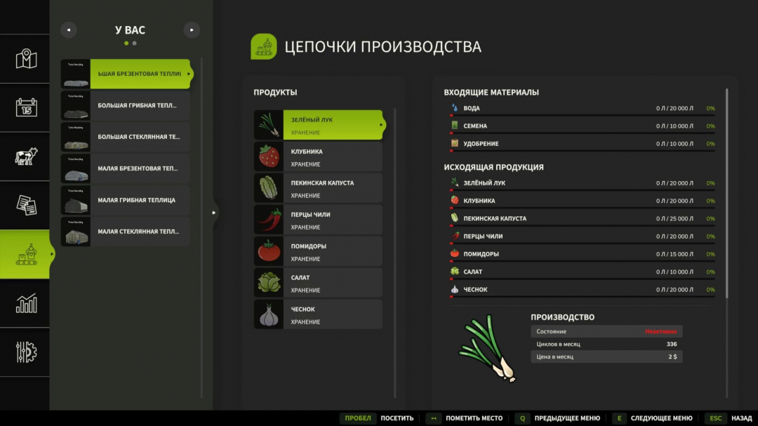 Interface of FS25 mod Pack of realistic greenhouses v1.0.0.0 showing production chains and greenhouse options.