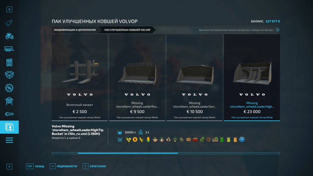 FS22 Volvo Loader Bucket Improvement mod menu showcasing equipment options and prices.