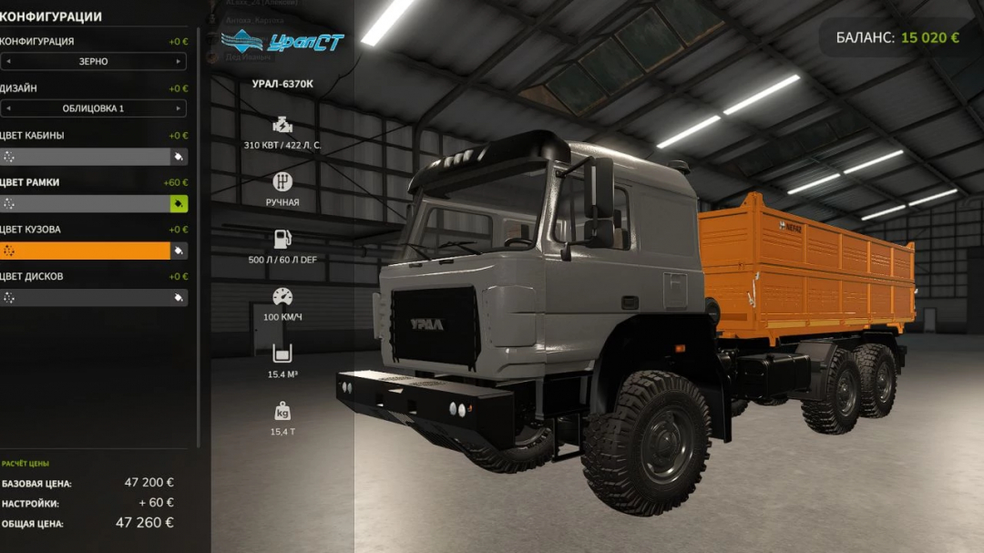 Ural 6370K Selkhoznik truck mod in FS25 garage with customization options displayed.