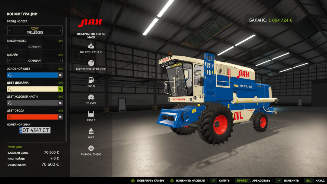 LAN-001 SL / Claas Dominator 108 SL V1.0