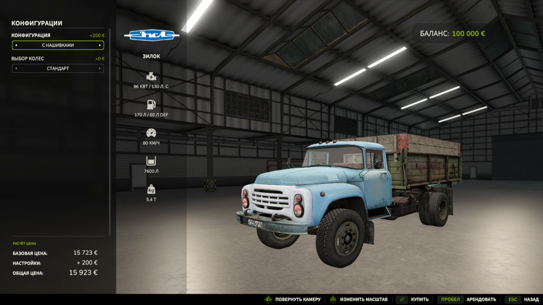 ZIL 130 v1.0