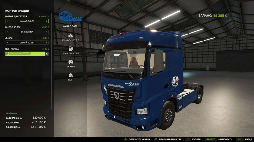 KAMAZ 54901 v1.0