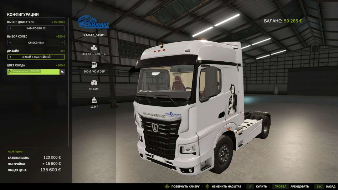 KAMAZ 54901 v1.0