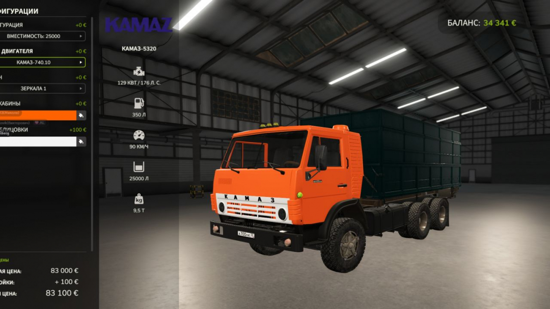 KamAZ-5320 and GKB-8551 V1.0