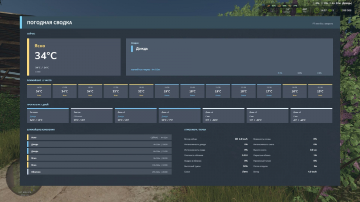 fs25-mods,  Weather Information HUD V1.0