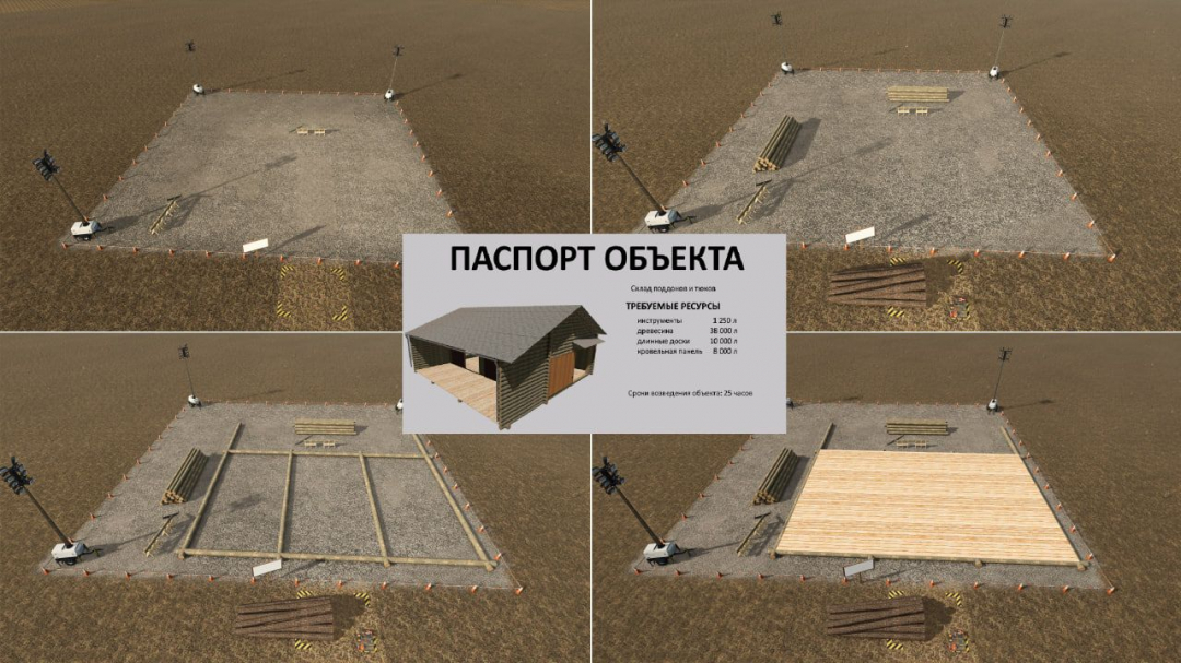 Set of projects for buildings under construction v1.0