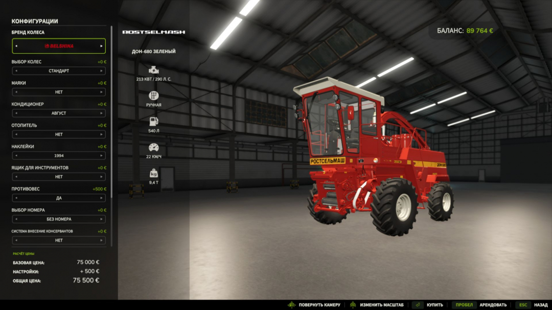 Rostselmash Don 680 V1.0