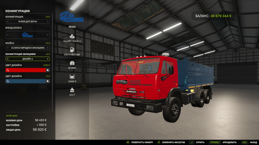 Kamaz 55102 V1.0