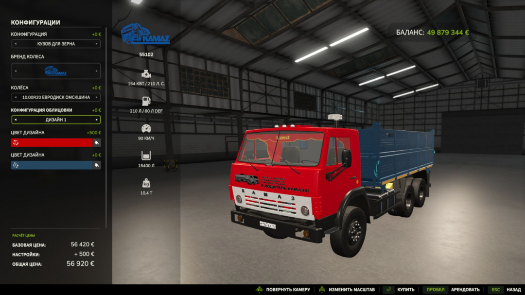 Kamaz 55102 V1.0